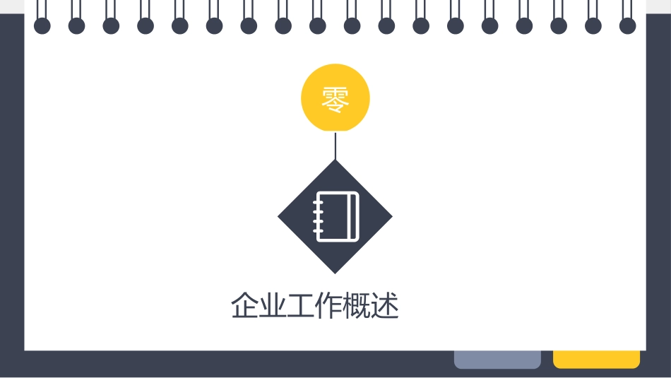 述职报告风格PPT模板63 (2).pptx_第3页