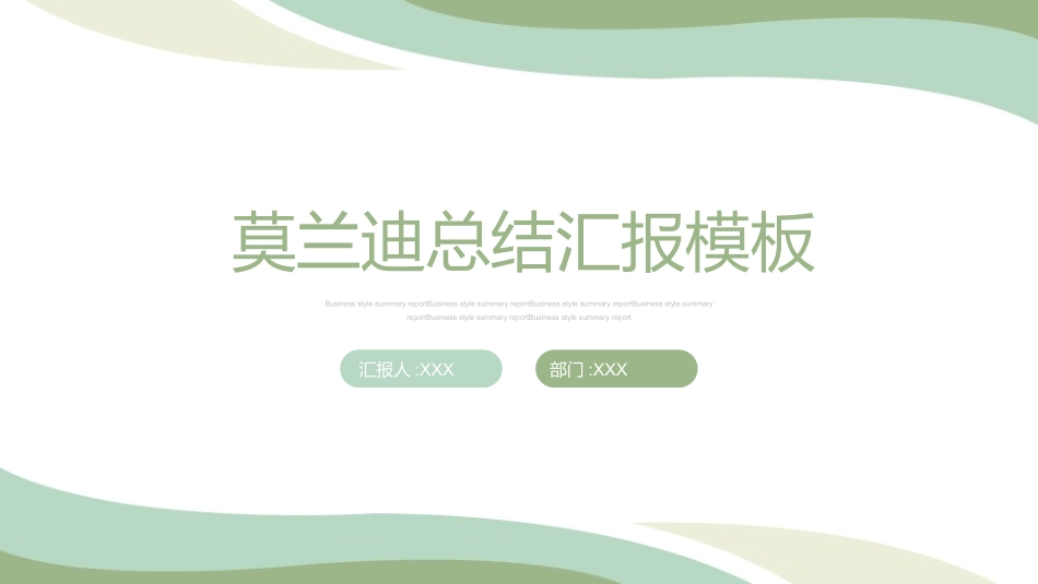 莫兰迪风格PPT模板45 (2).pptx_第1页
