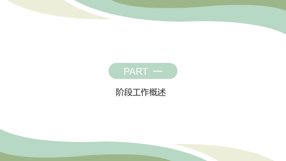 莫兰迪风格PPT模板45 (2).pptx_第3页