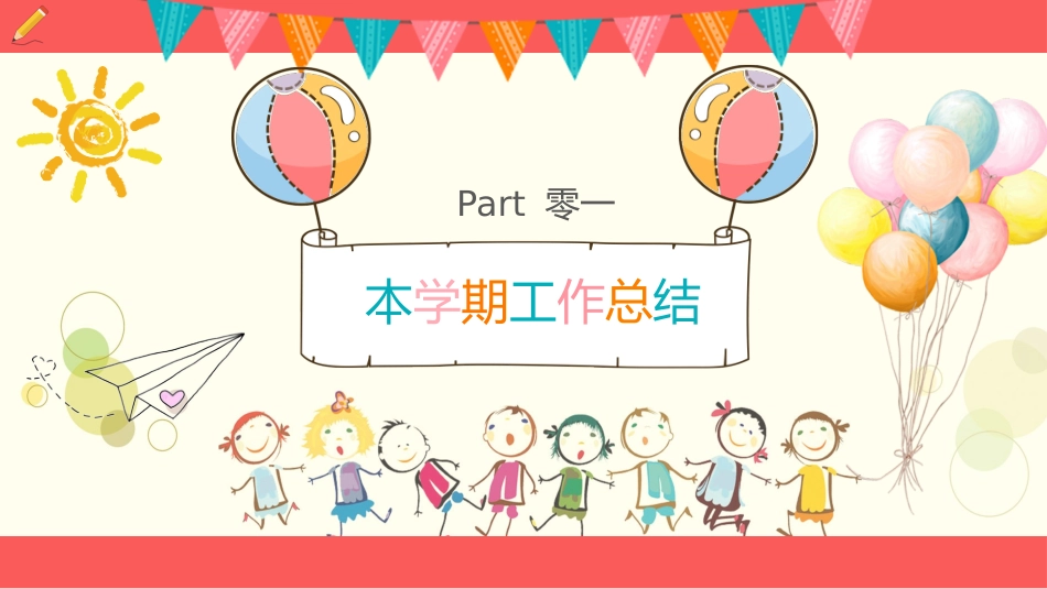 期末家长会 (2).pptx_第3页