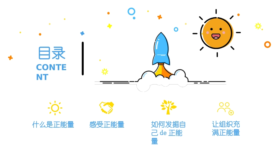 励志主题班会(3).pptx_第2页