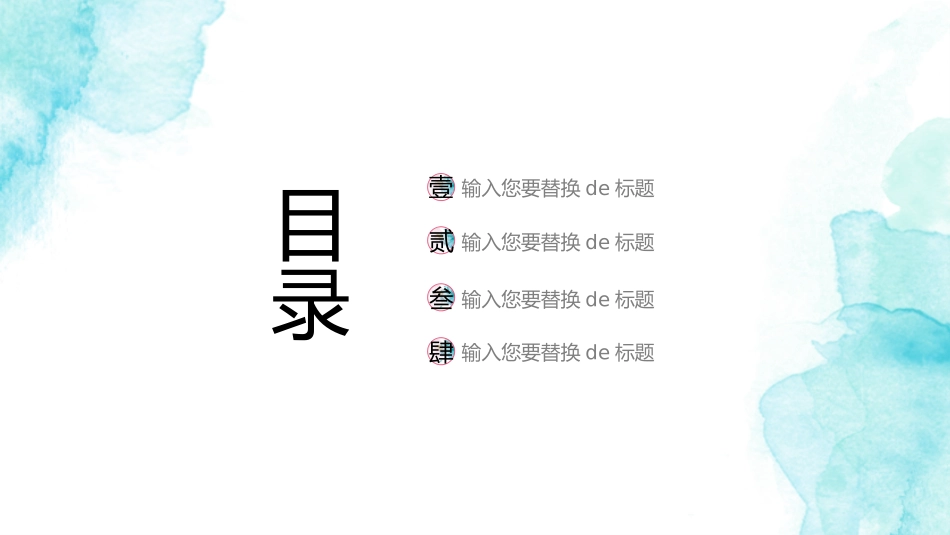 水彩风风格PPT模板27 (2).pptx_第2页