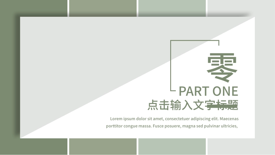 莫兰迪风格PPT模板6(6).pptx_第3页