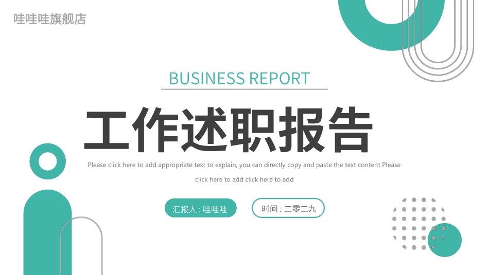 述职报告风格PPT模板531 (2).pptx_第1页