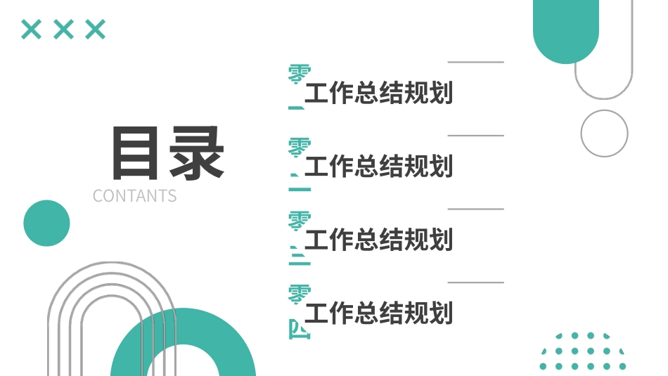 述职报告风格PPT模板531 (2).pptx_第2页