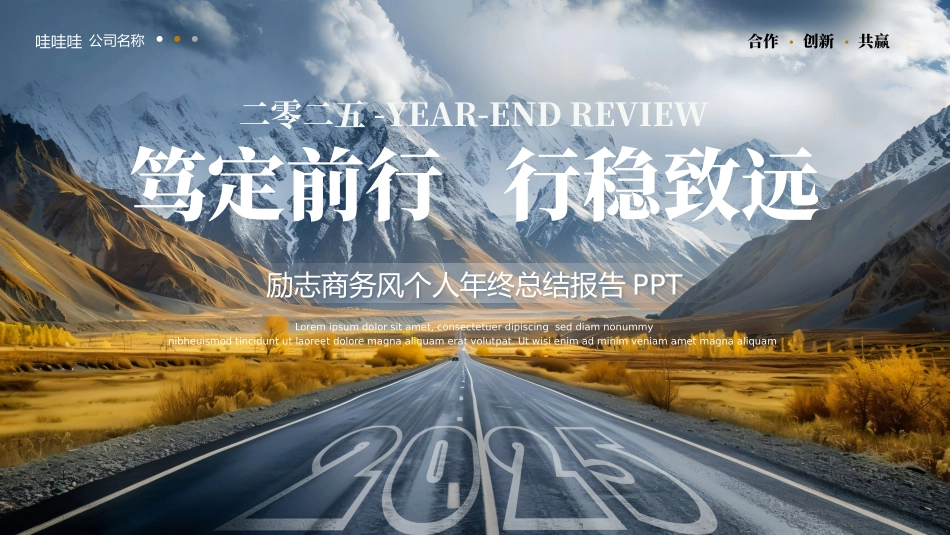 励志商务风格PPT模板6(3).pptx_第1页