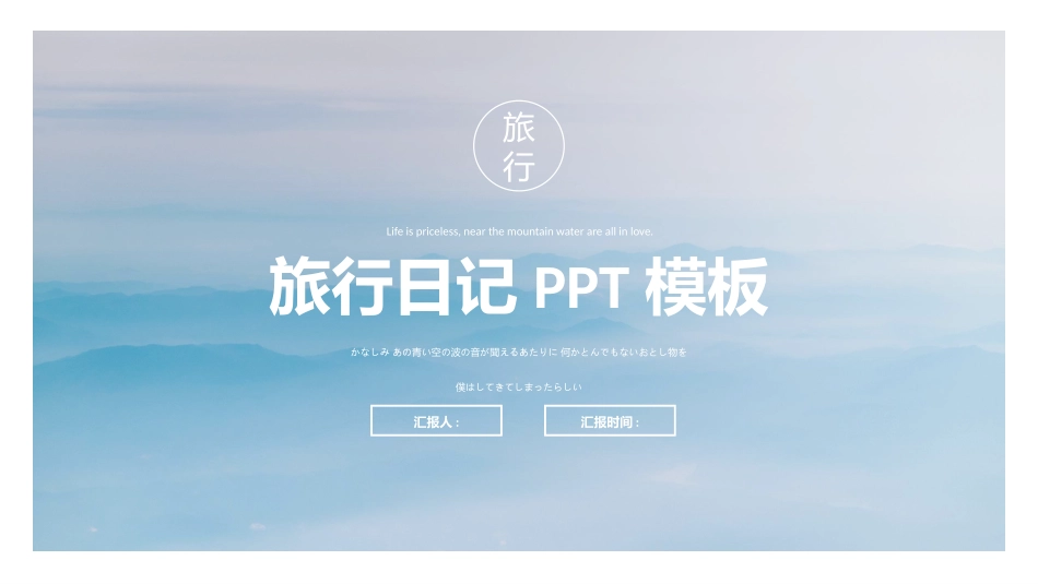 旅游画册风格PPT模板2(12).pptx_第1页