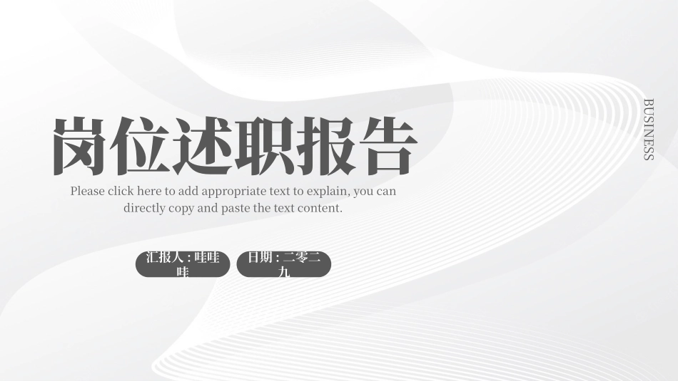 述职报告风格PPT模板223(2).pptx_第1页