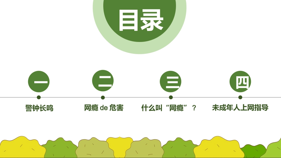 网络安全教育主题课件 (2).pptx_第2页