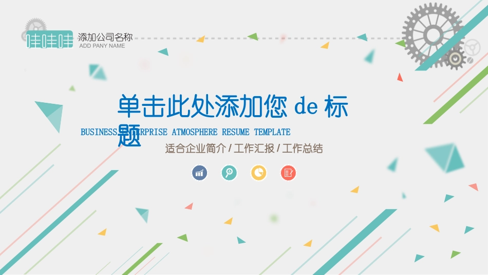 图表风格PPT模板2 (2).pptx_第1页