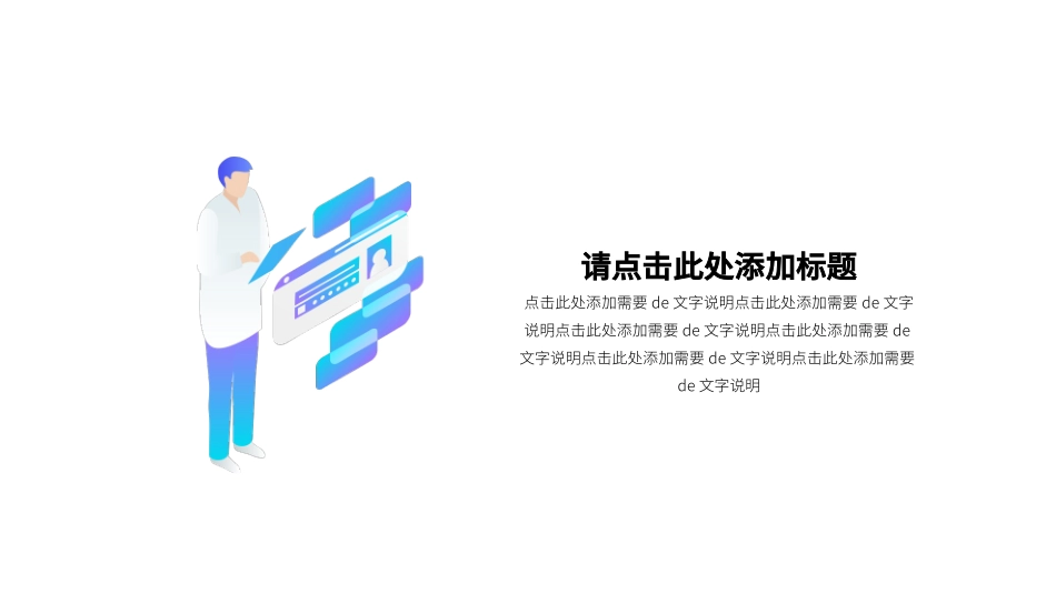 图标系列风格PPT模板2 (2).pptx_第2页