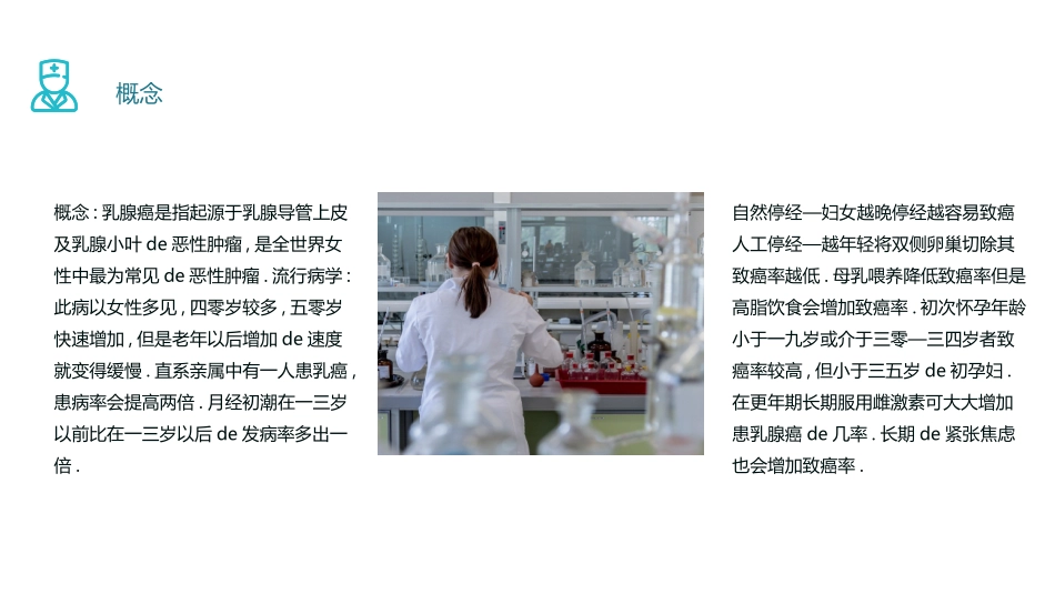 乳腺癌护理查房 (2).pptx_第3页
