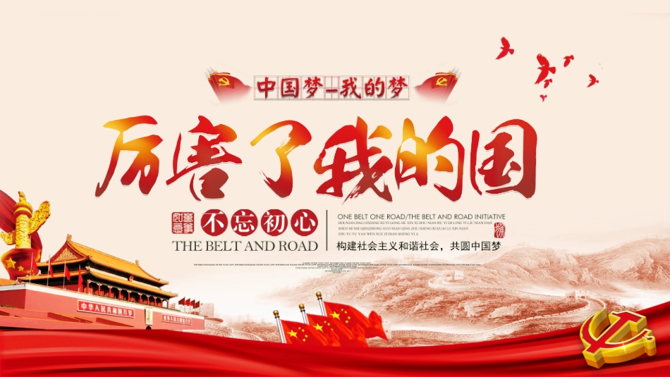 厉害了我国PT系列3(2).pptx_第1页