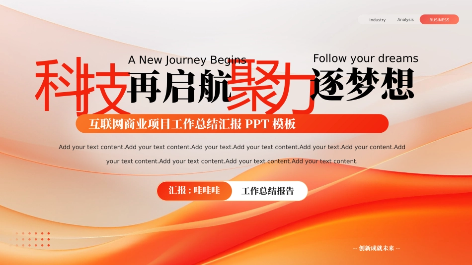励志商务风格PPT模板9 (2).pptx_第1页