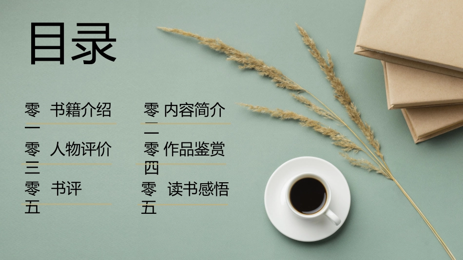 《摆渡人2》名著导读好书推荐PPT.pptx_第2页