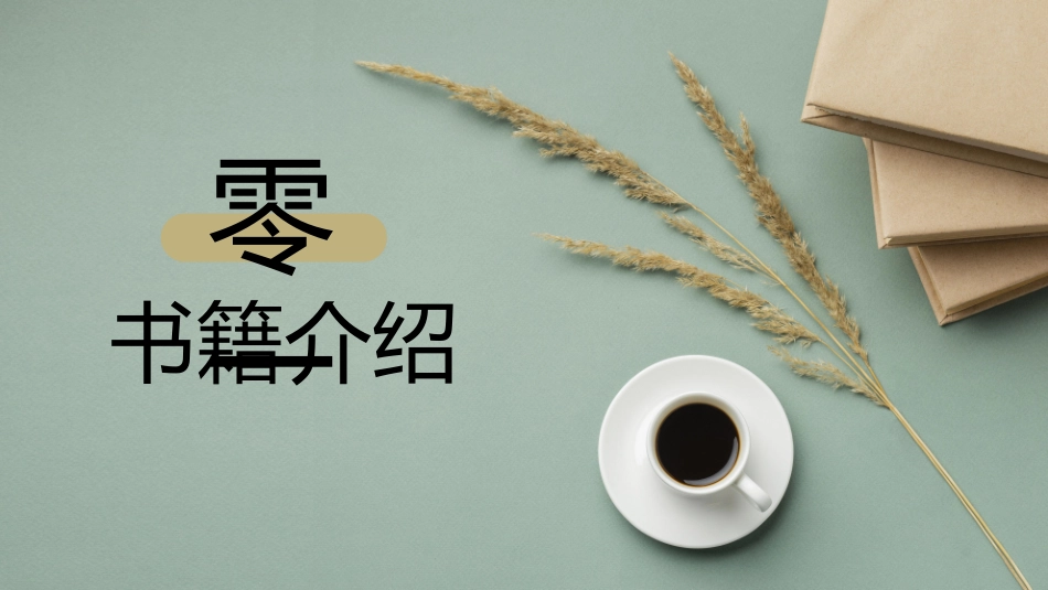 《摆渡人2》名著导读好书推荐PPT.pptx_第3页