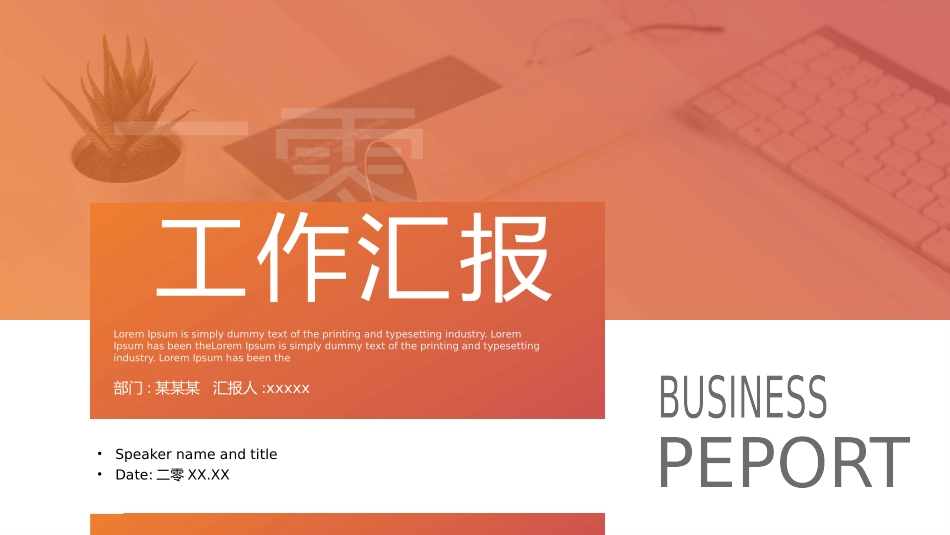 述职报告风格PPT模板241 (2).pptx_第1页