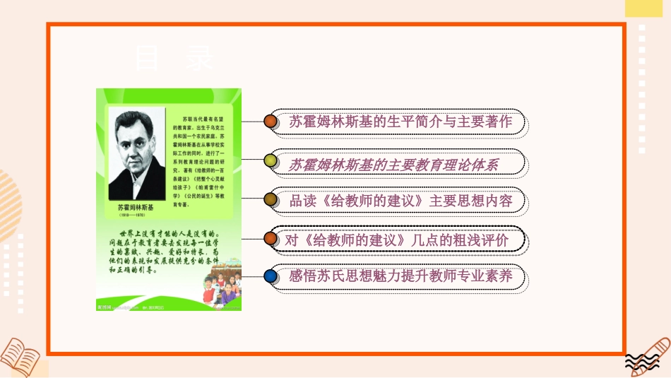 《给教师的建议》读书笔记.ppt_第2页