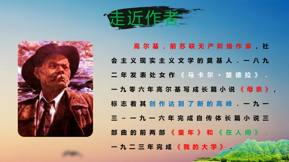 《海燕2》名著导读好书推荐PPT (2).pptx_第3页