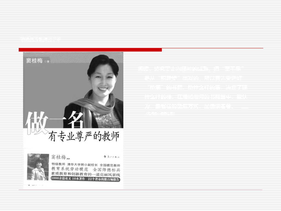 《教师阅读讲座》读书笔记.ppt_第2页