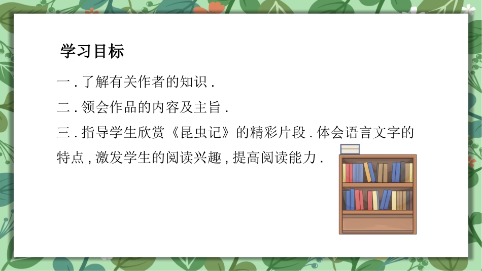 《昆虫记5》名著导读好书推荐PPT (2).pptx_第2页