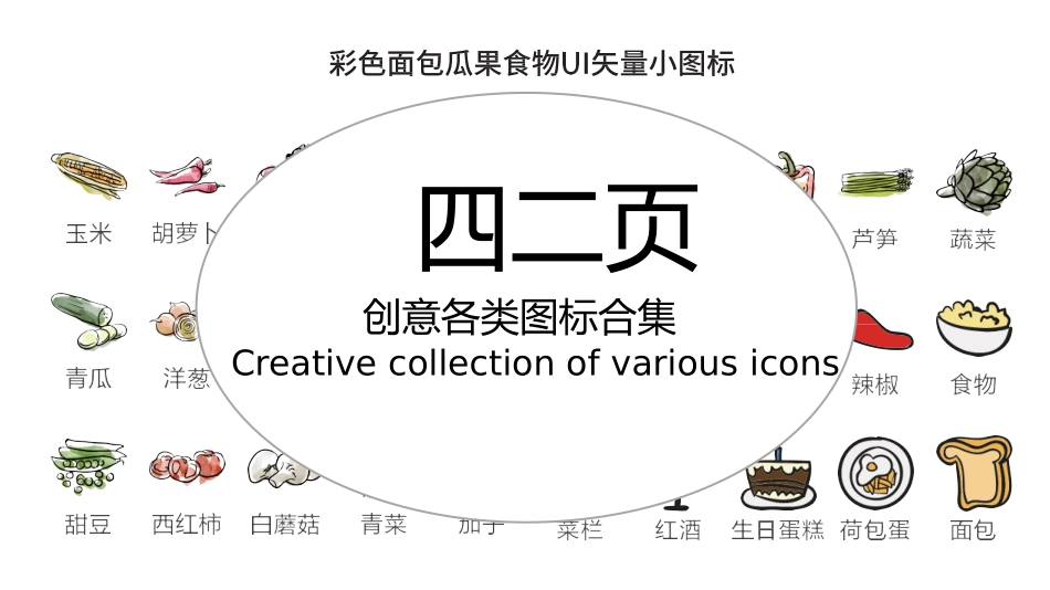 图标系列风格PPT模板5 (2).pptx_第1页