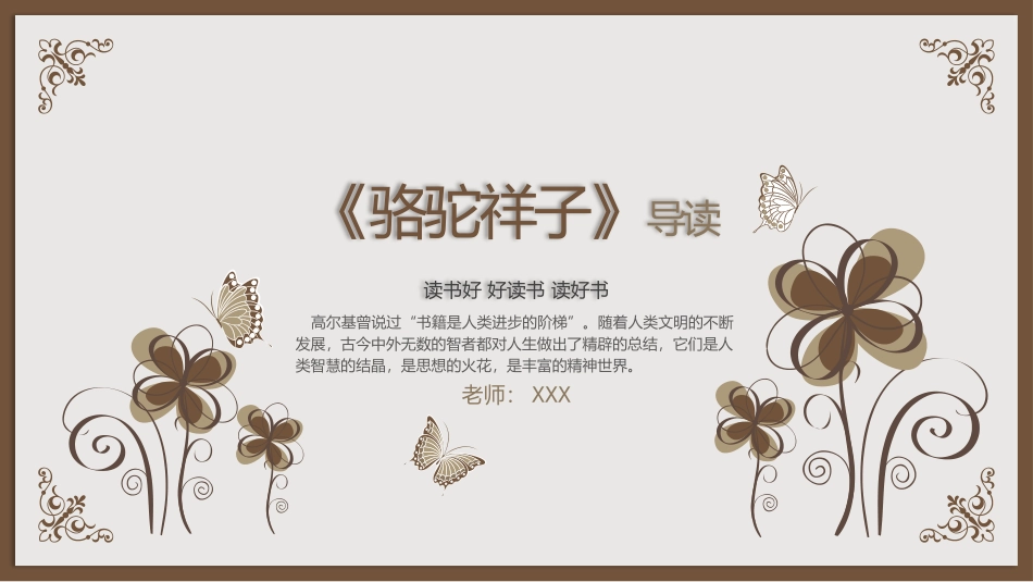 《骆驼祥子3》名著导读好书推荐2.pptx_第1页