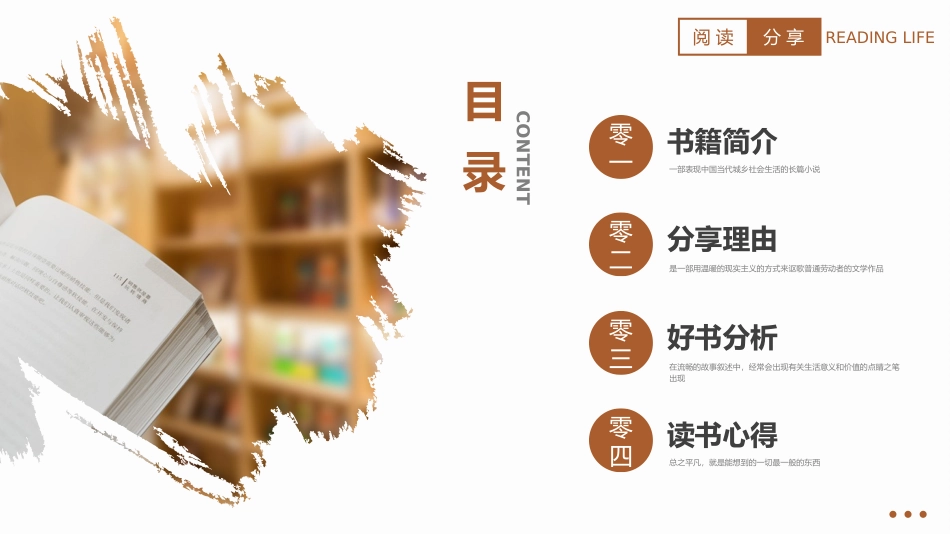 《平凡的世界PPT》名著导读好书推荐PPT.pptx_第2页