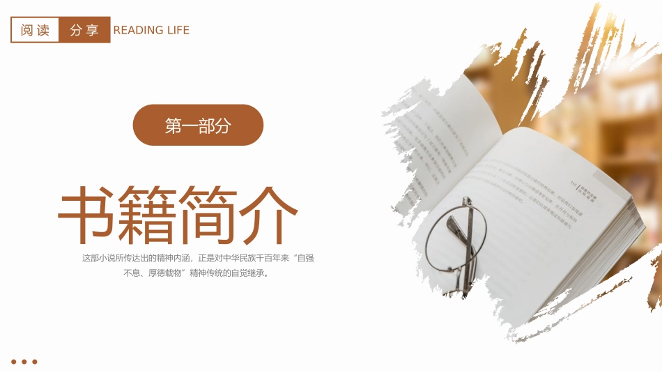 《平凡的世界PPT》名著导读好书推荐PPT.pptx_第3页