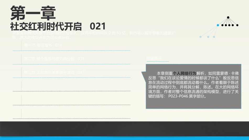 《社交红利》读书笔记PPT作品.ppt_第3页