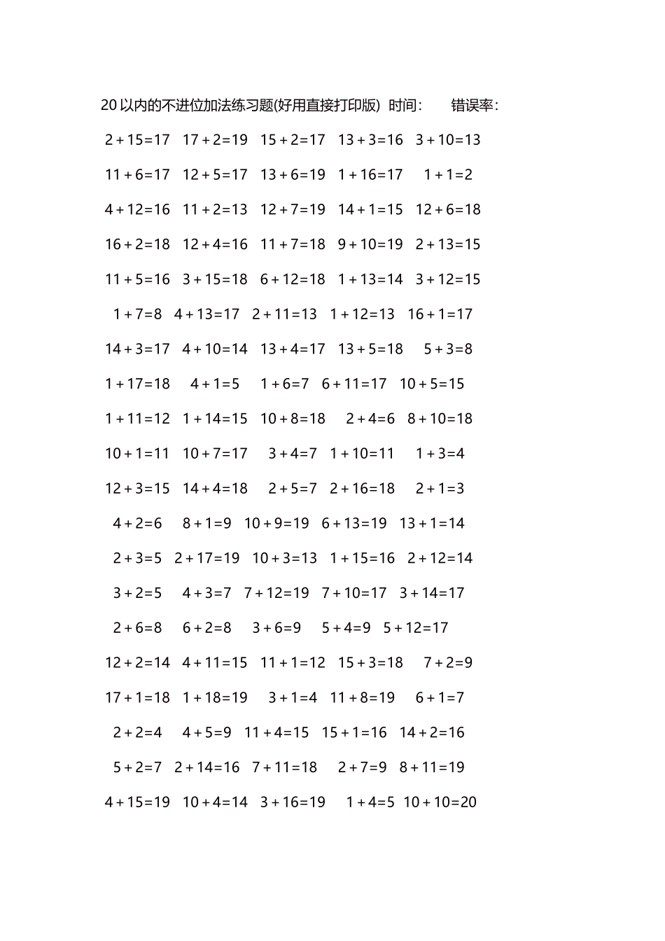 20以内的不进位加法口算练习题5000题 每页100题 18.docx_第1页