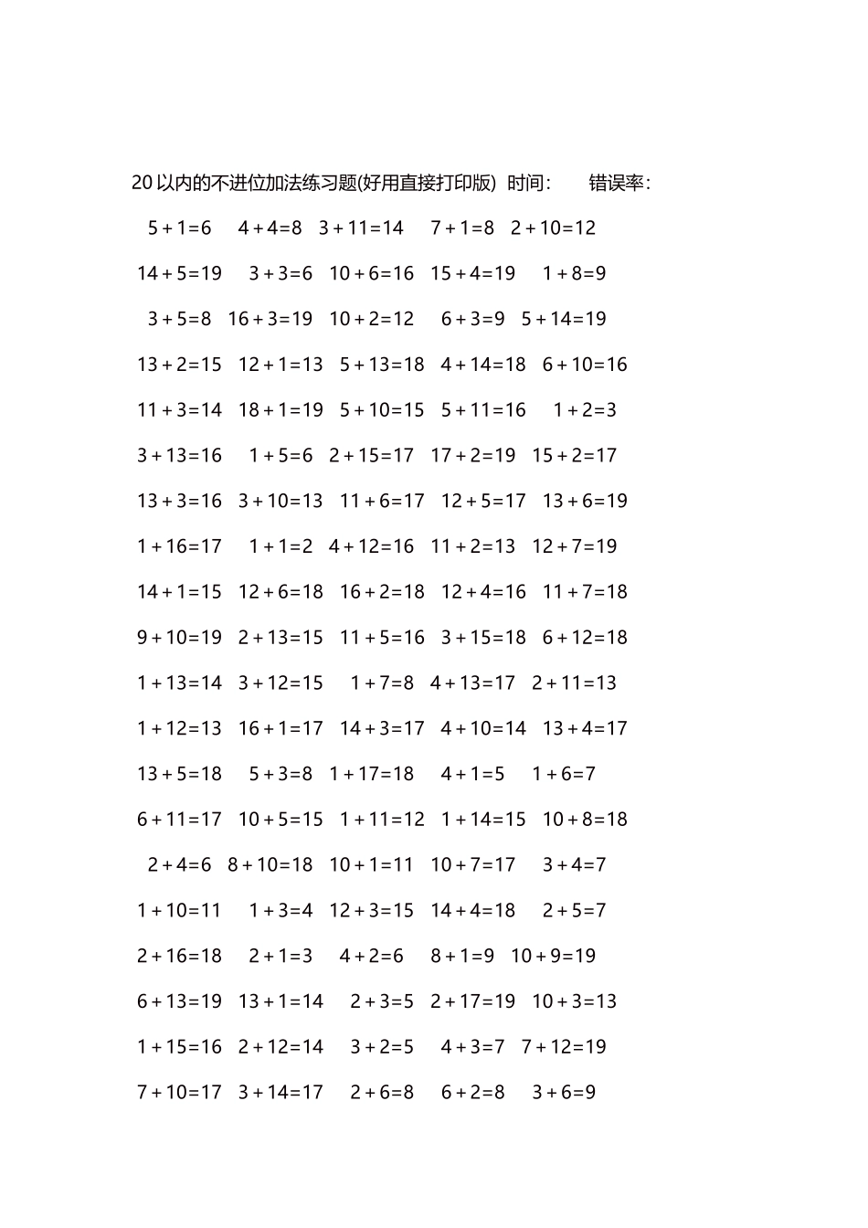 20以内的不进位加法口算练习题5000题 每页100题 18.docx_第2页