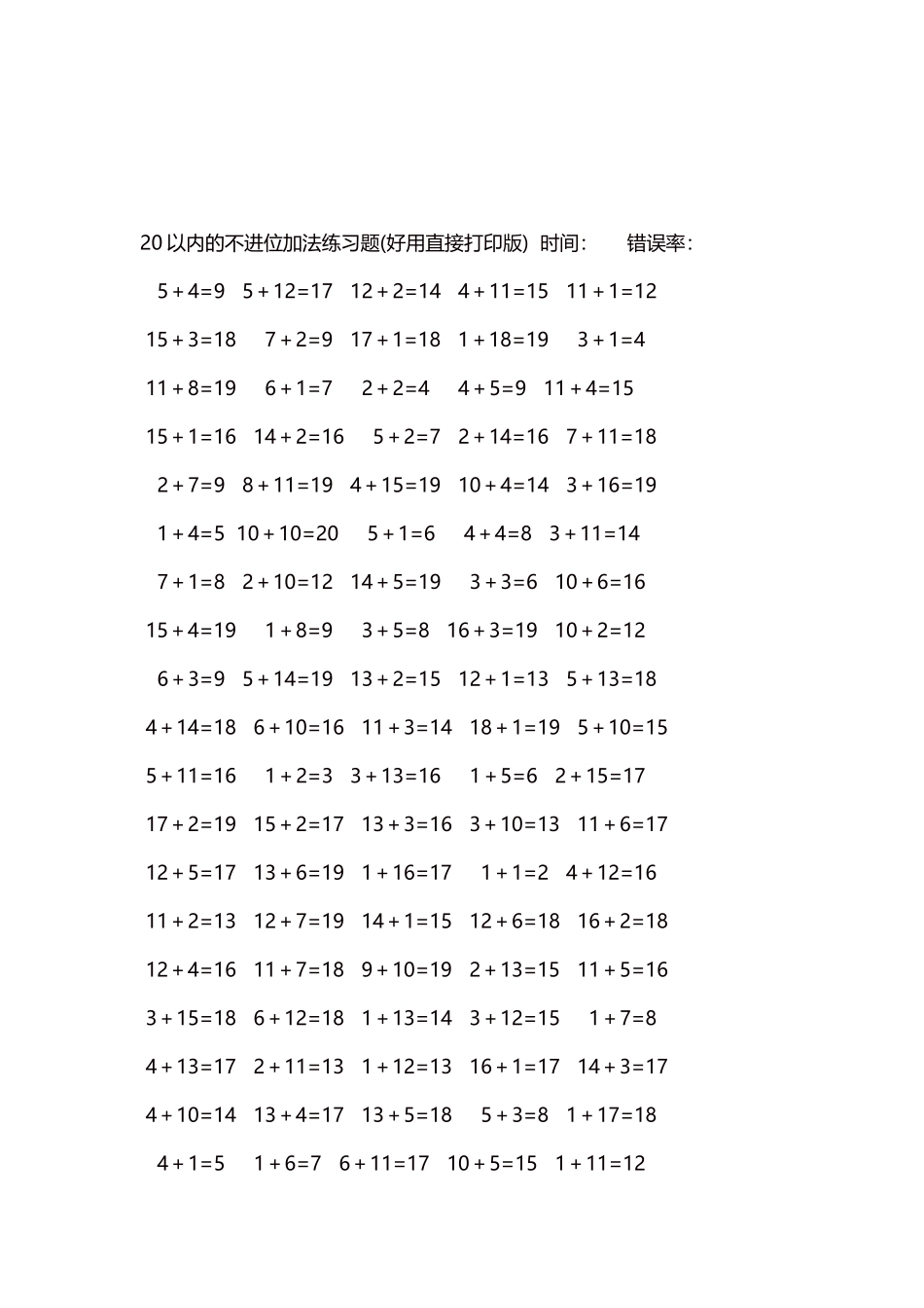 20以内的不进位加法口算练习题5000题 每页100题 18.docx_第3页