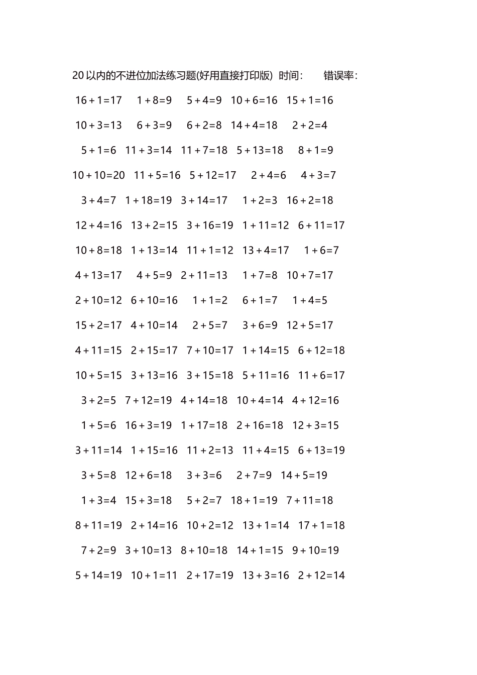 20以内的不进位加法口算练习题5000题 每页100题 19.docx_第1页