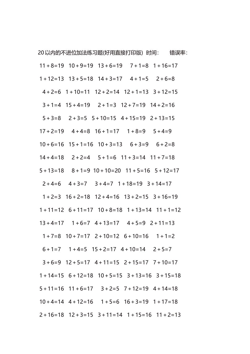 20以内的不进位加法口算练习题5000题 每页100题 19.docx_第2页
