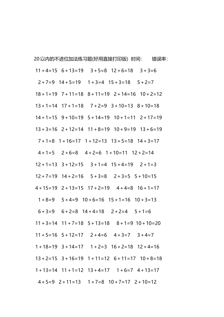20以内的不进位加法口算练习题5000题 每页100题 19.docx_第3页
