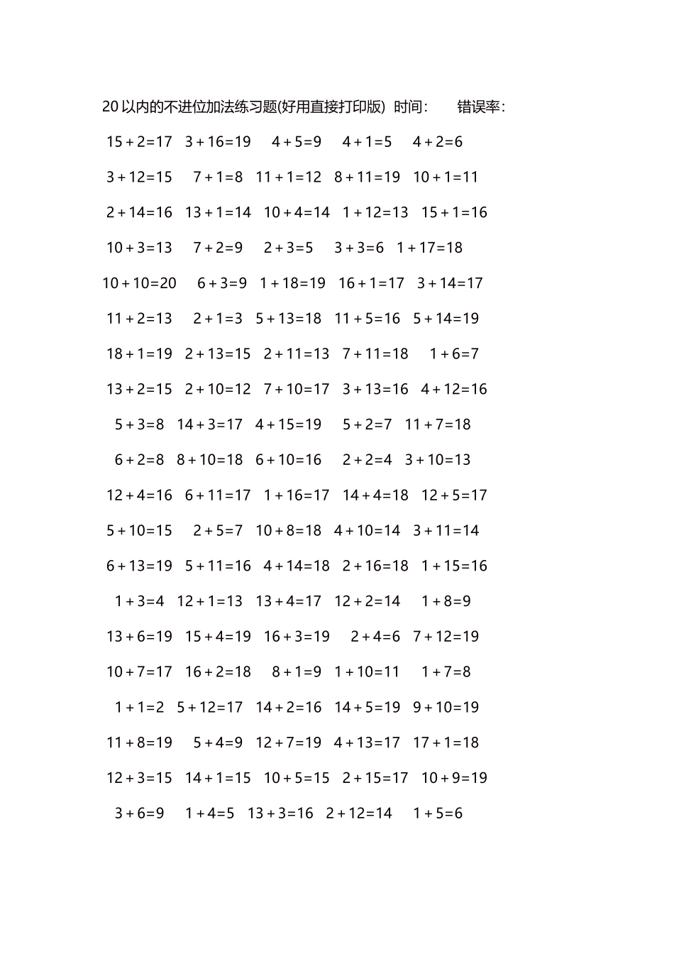 20以内的不进位加法口算练习题5000题 每页100题 98.docx_第1页