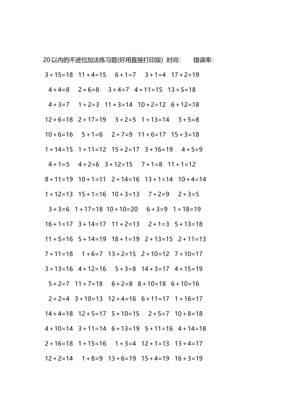 20以内的不进位加法口算练习题5000题 每页100题 98.docx_第2页