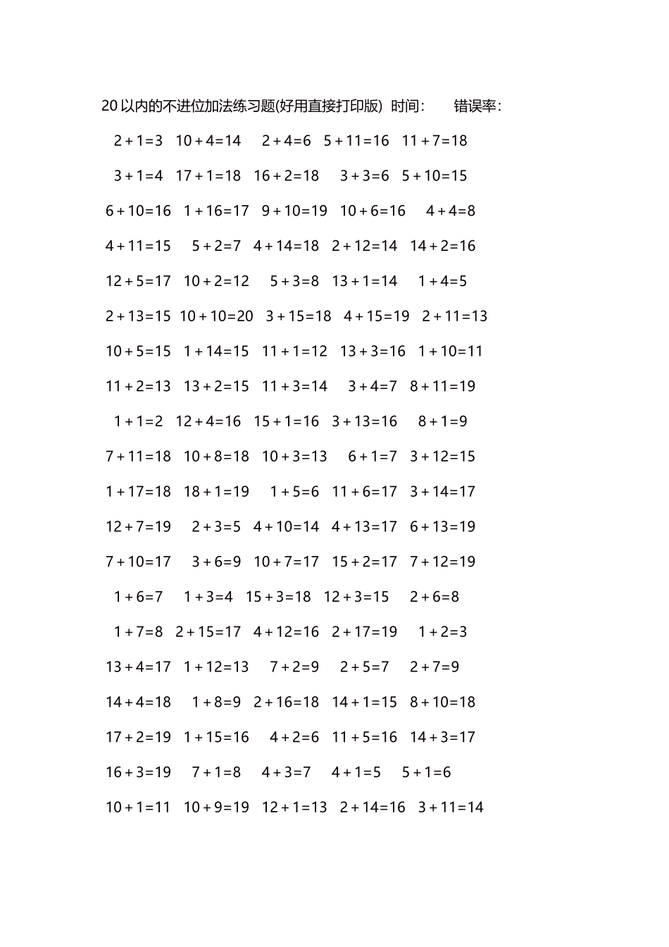 20以内的不进位加法口算练习题5000题 每页100题 104.docx_第1页