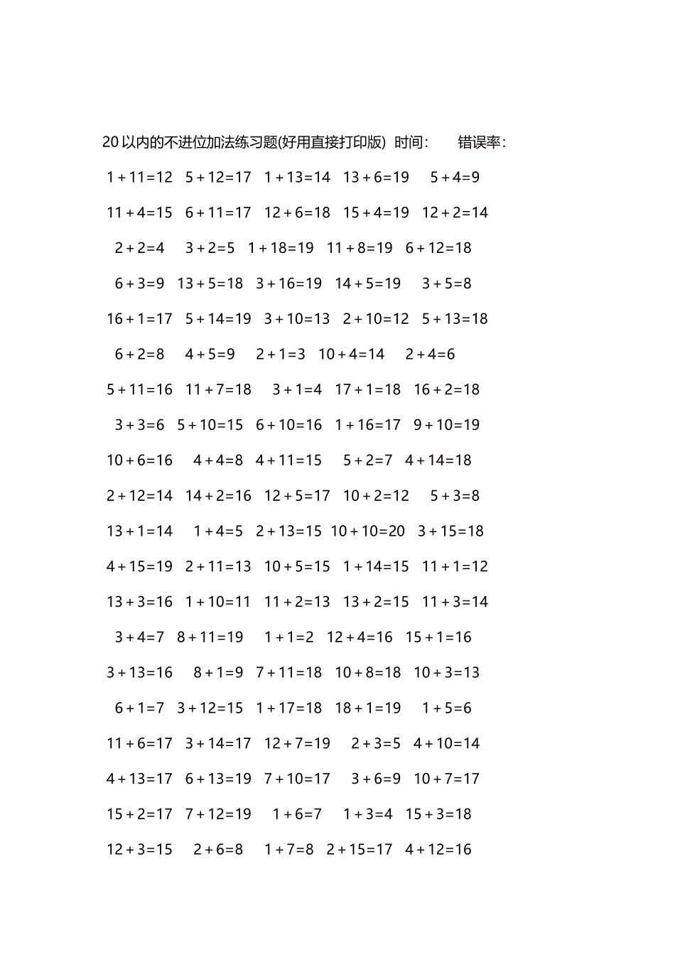 20以内的不进位加法口算练习题5000题 每页100题 104.docx_第2页