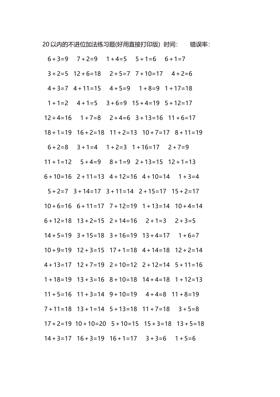 20以内的不进位加法口算练习题5000题 每页100题 194.docx_第1页
