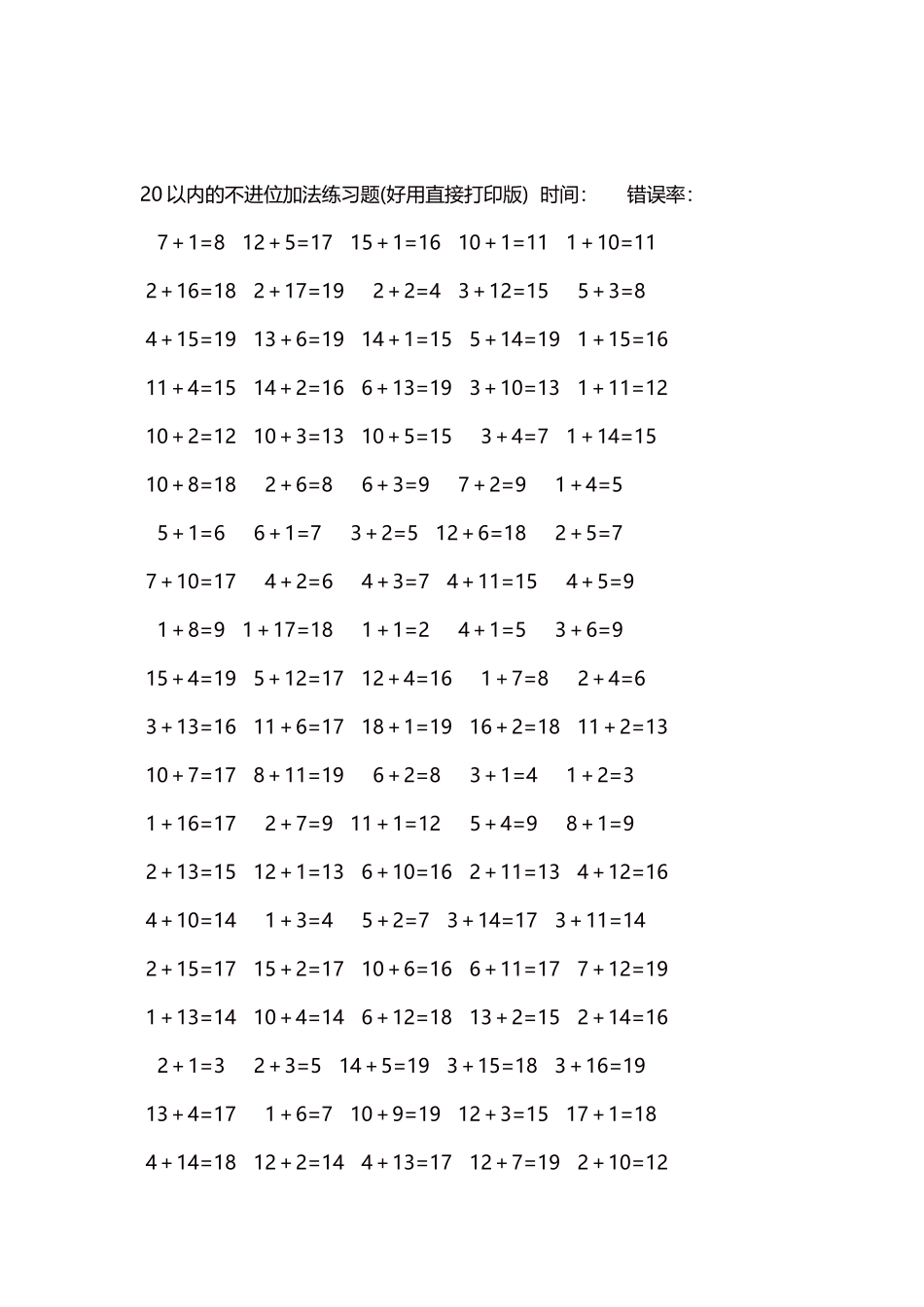 20以内的不进位加法口算练习题5000题 每页100题 194.docx_第2页
