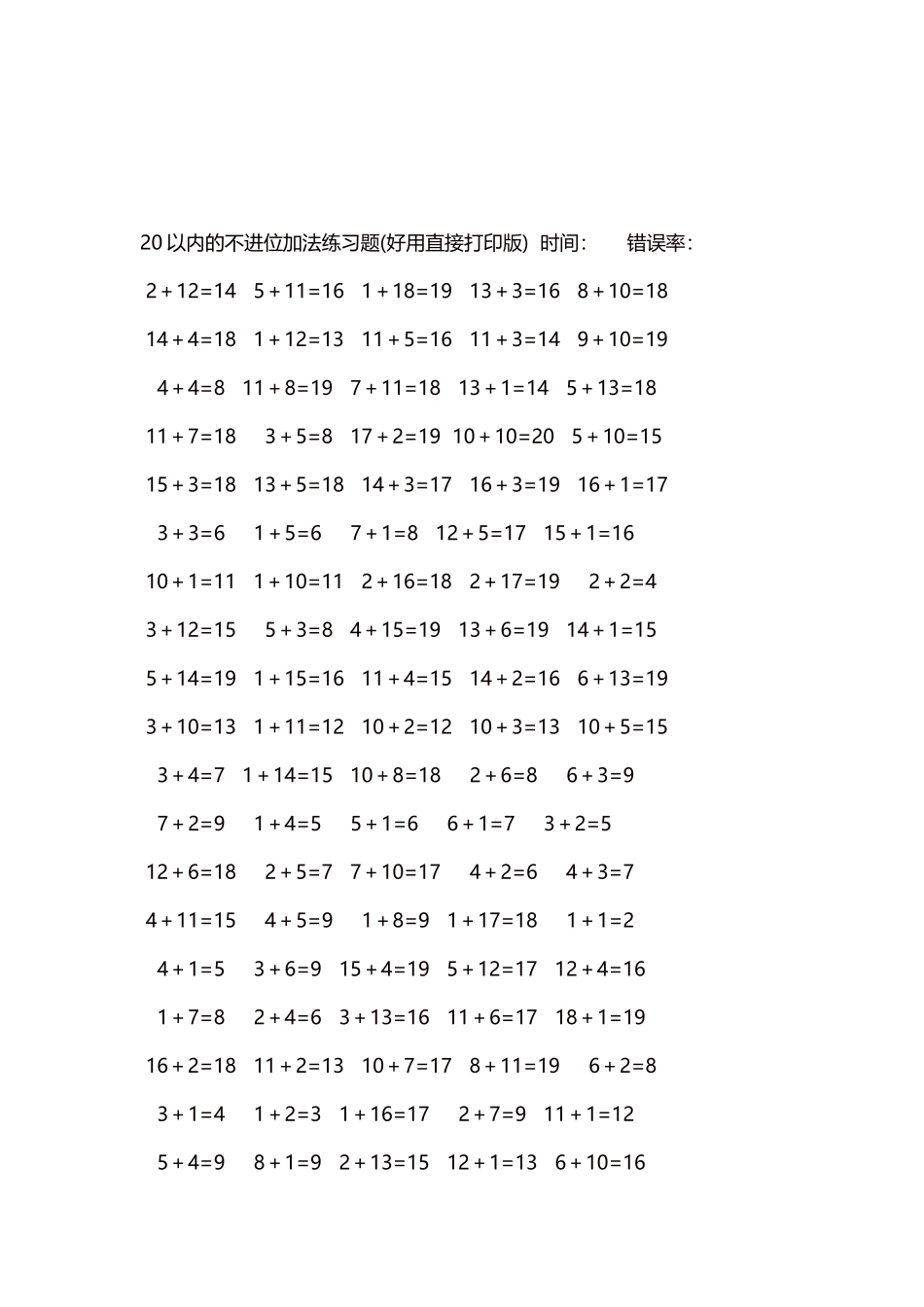 20以内的不进位加法口算练习题5000题 每页100题 194.docx_第3页
