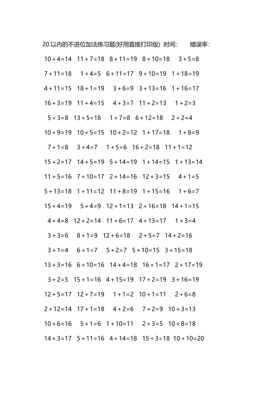 20以内的不进位加法口算练习题5000题 每页100题 195.docx_第1页