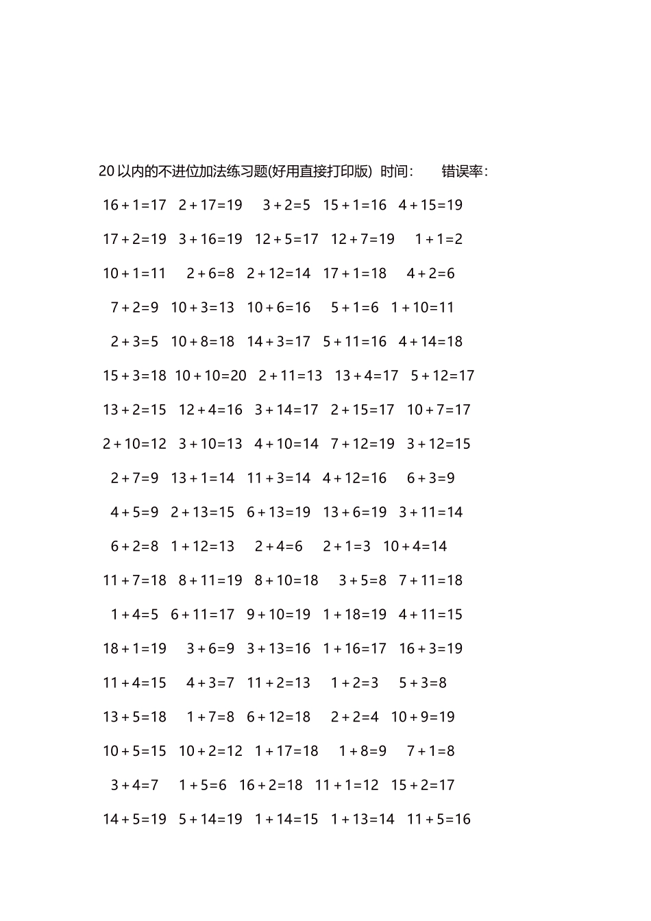 20以内的不进位加法口算练习题5000题 每页100题 195.docx_第3页