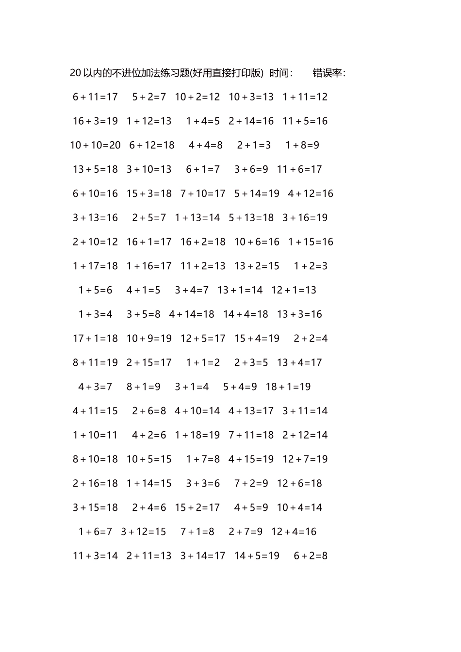 20以内的不进位加法口算练习题5000题 每页100题 202.docx_第1页