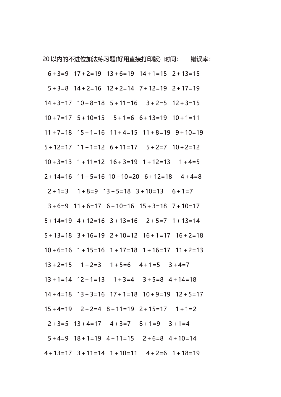 20以内的不进位加法口算练习题5000题 每页100题 202.docx_第2页