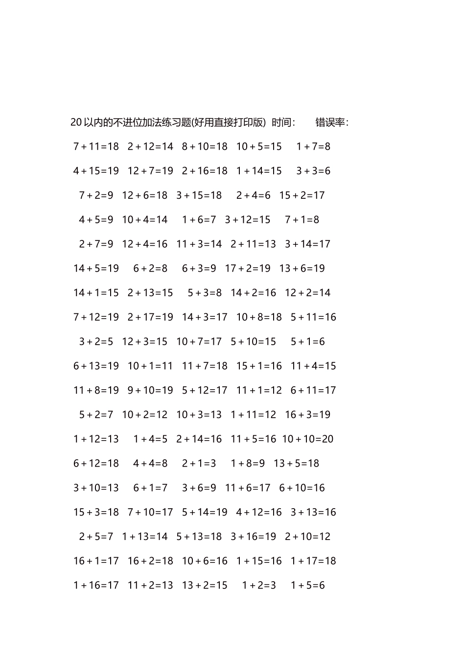 20以内的不进位加法口算练习题5000题 每页100题 202.docx_第3页