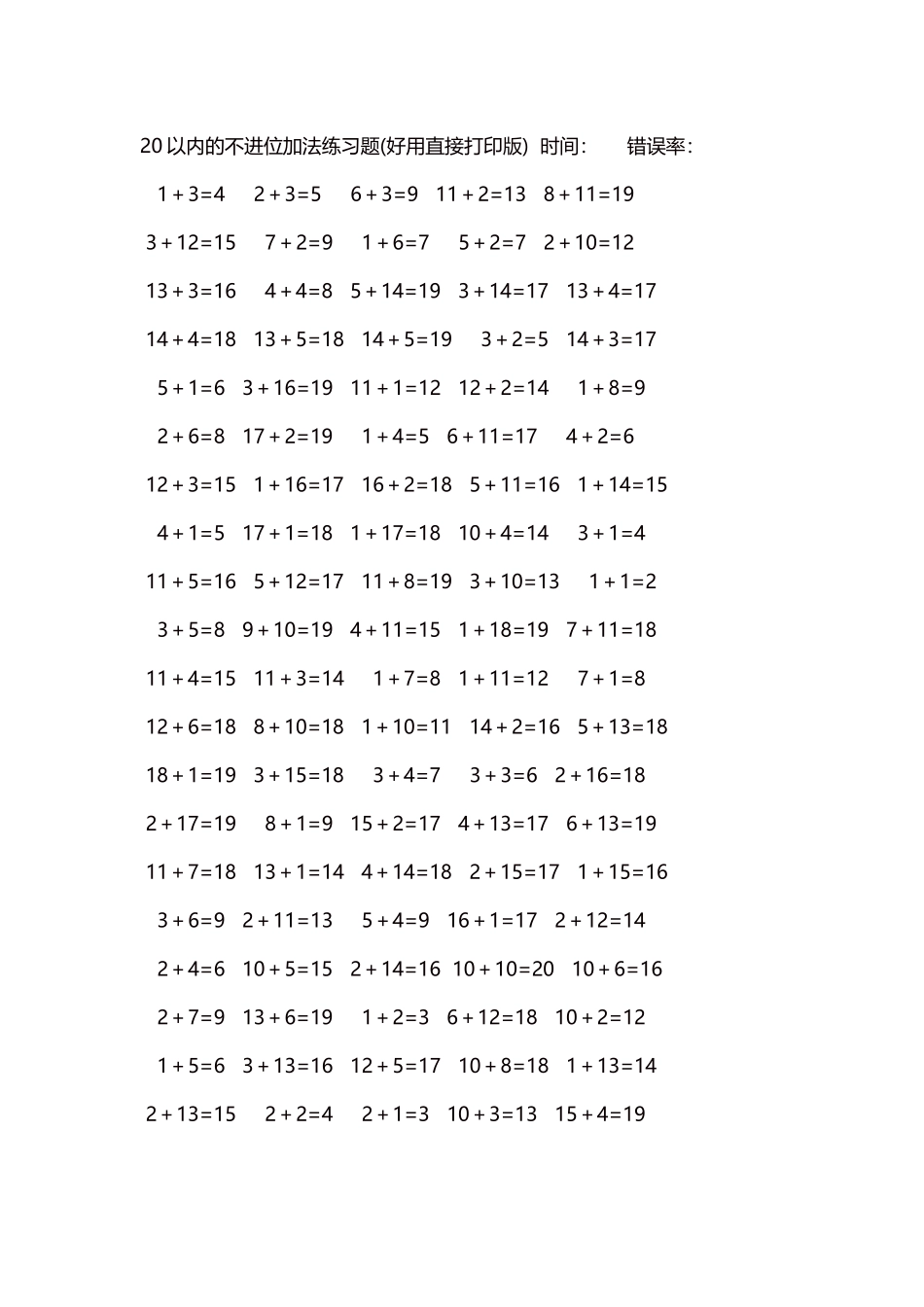20以内的不进位加法口算练习题5000题每页100题112.docx_第1页