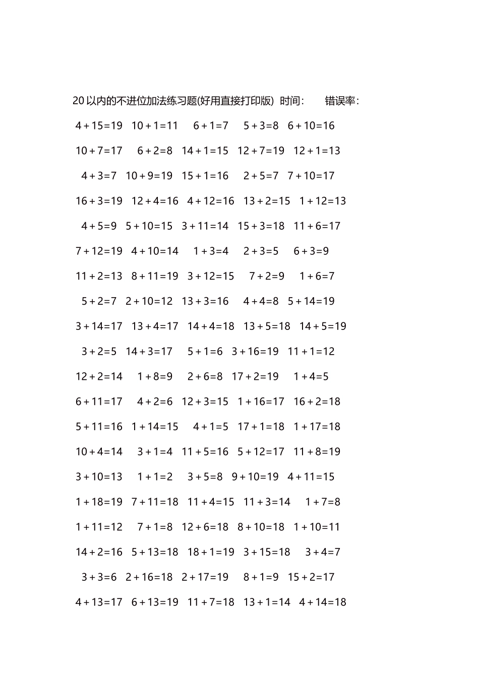 20以内的不进位加法口算练习题5000题每页100题112.docx_第2页
